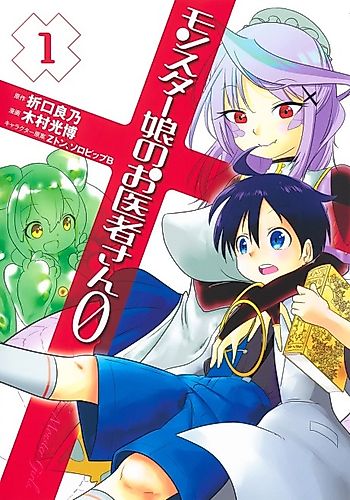 Cover image for Doctor for Monster Girls 0