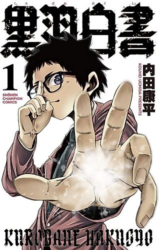 Cover image for Kurobane Hakusho