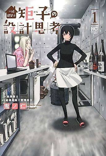Cover image for Ikkyuu Kenchikushi Kanako no Sekkei Shikou