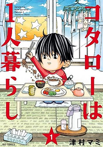 Cover image for Kotaro Lives Alone