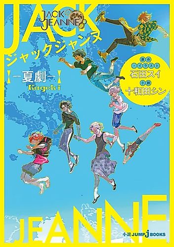 Cover image for Jack Jeanne: Natsugeki