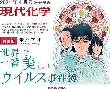 Cover image for Sekai de Ichiban Utsukushii Virus Jikenbo