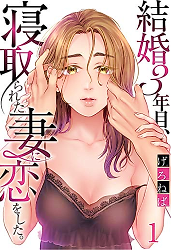Cover image for Falling Back in Love With My Stolen Wife