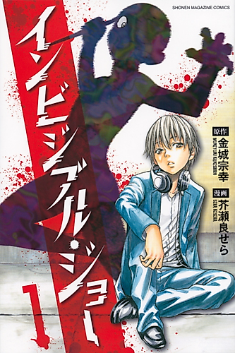 Cover image for Invisible Joe