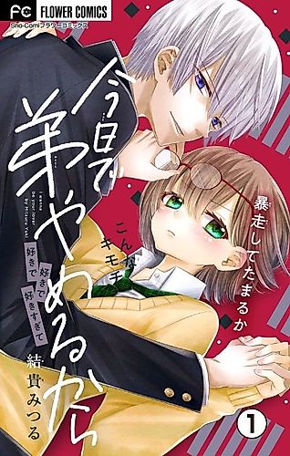 Cover image for Kyou de Otouto Yameru kara