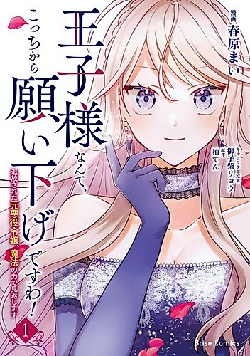 Cover image for I Wouldn’t Date a Prince Even If You Asked!