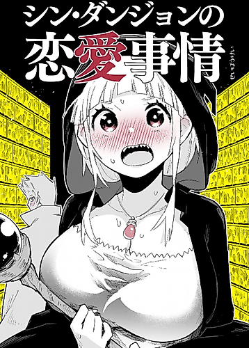 Cover image for Shin Dungeon no Renai Jijou