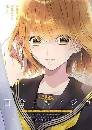 Cover image for Yuri+Kanojo: Suki ni Natte mo Ii?