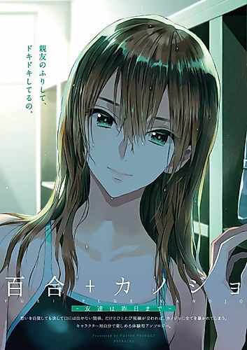 Cover image for Yuri+Kanojo: Tomodachi wa Kinou made