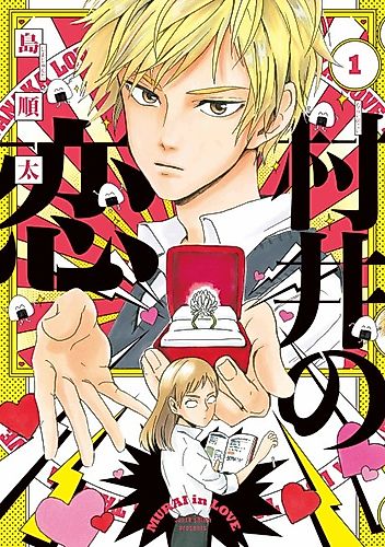 Cover image for Murai in Love