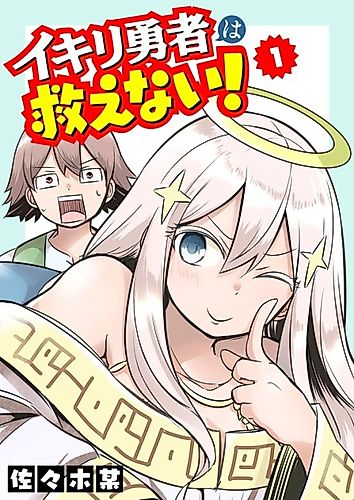 Cover image for There is No Salvation for the Arrogant Hero!