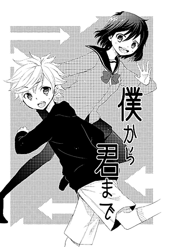 Cover image for Boku kara Kimi made
