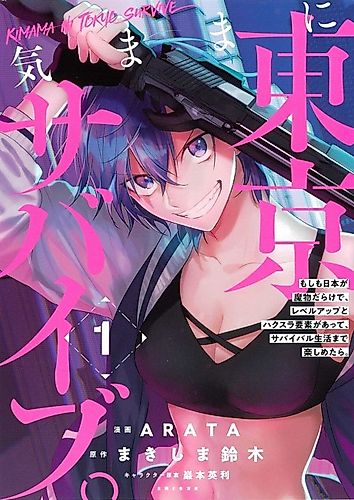 Cover image for Tokyo Survive
