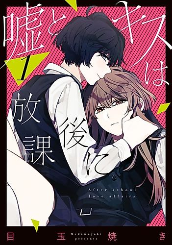 Cover image for After School Love Affairs