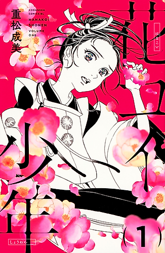 Cover image for Flower Love Boy