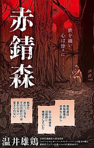 Cover image for Akasabi Mori
