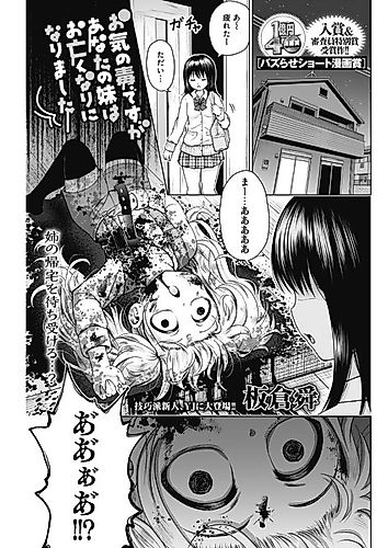 Cover image for Oki no Doku Desu ga Anata no Imouto wa Onakunari ni Narimashita