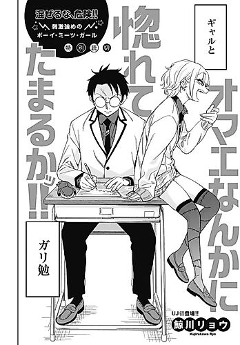 Cover image for Omae Nanka ni Horete Tamarukaa!!