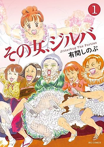 Cover image for Sono Onna, Jiruba