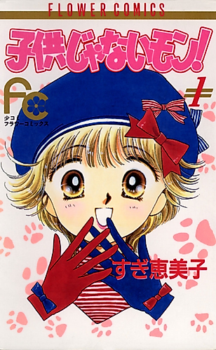 Cover image for I'm not a Child!