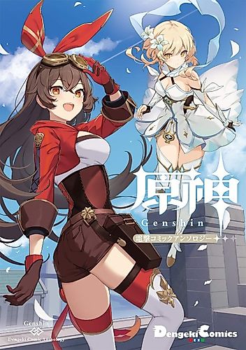 Cover image for Genshin Impact Dengeki Comic Anthology