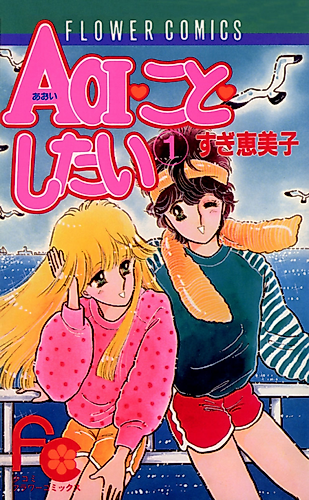 Cover image for Aoi Koto Shitai