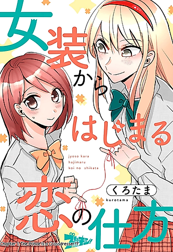 Cover image for How to Start a Relationship With Crossdressing