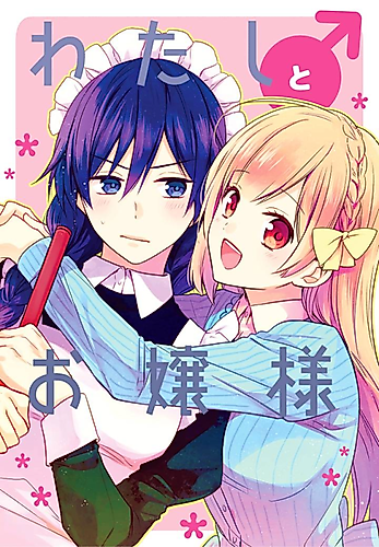 Cover image for My Lady and I ♂