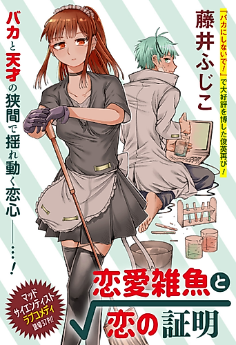 Cover image for Renaizako to Koi no Shoumei
