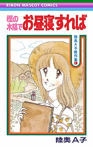 Cover image for Kashi no Kokage de Ohirune Sureba