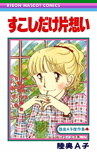 Cover image for Sukoshi dake Kataomoi