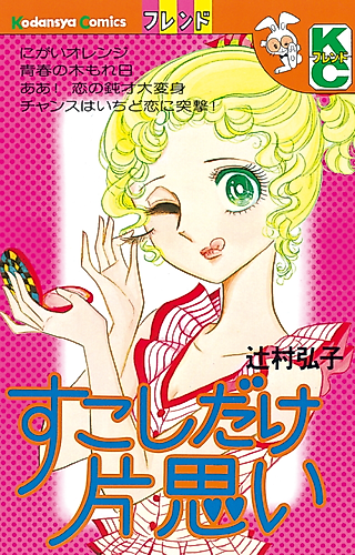 Cover image for Sukoshi dake Kataomoi