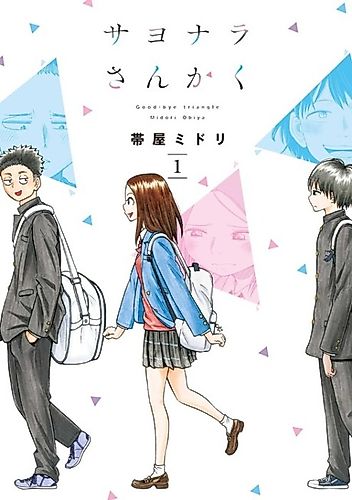 Cover image for Good-bye triangle