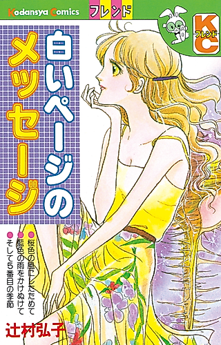 Cover image for Shiroi Page no Message