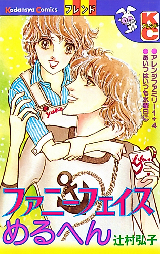Cover image for Funny Face Meruhen