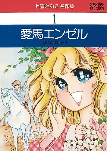 Cover image for Beloved Horse Angel