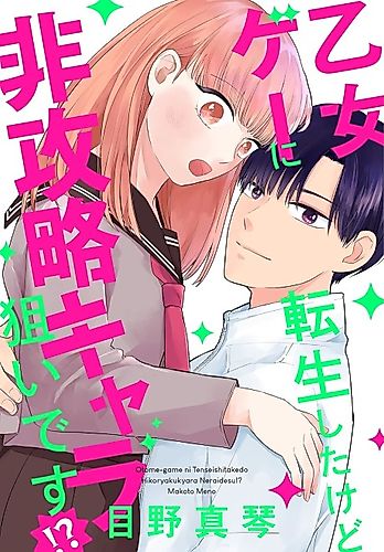 Cover image for Otomege ni Tensei shita kedo Hikouryaku Chara Nerai desu!?