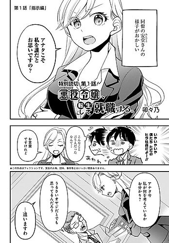 Cover image for The villainess reincarnates and gets a job.
