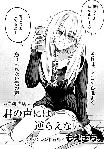 Cover image for Kimi no Koe ni wa Sakaraenai