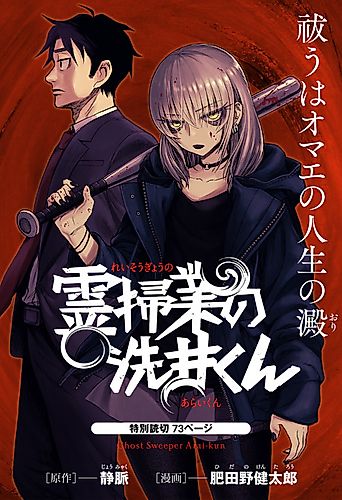 Cover image for Ghost Sweeper Arai-kun