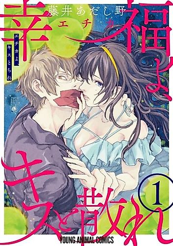 Cover image for Echika yo, Kiss to Chire