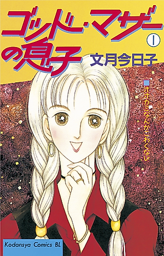 Cover image for Godmother no Musuko