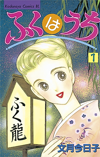 Cover image for Fuku wa Uchi