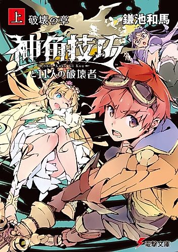 Cover image for Godhorn Tech and the 11 Destroyers