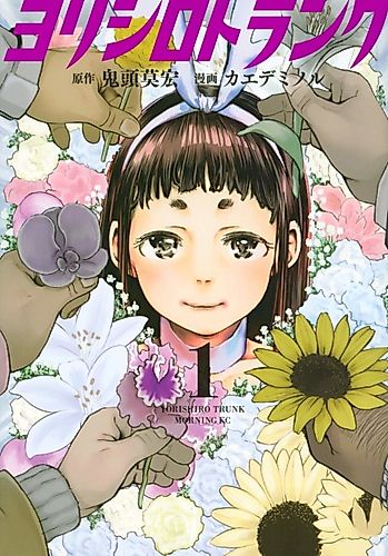 Cover image for Yorishiro Trunk