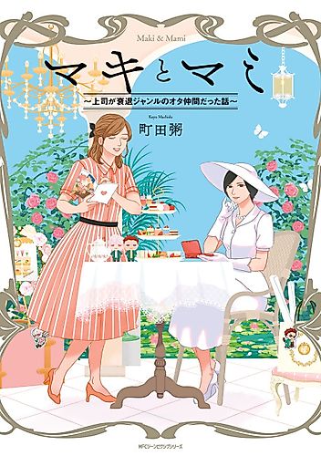 Cover image for Maki and Mami
