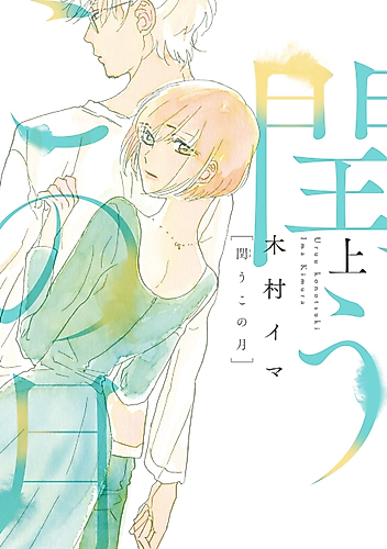 Cover image for Leap Month