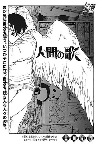 Cover image for Ningen no Uta