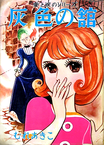 Cover image for The Grey Mansion