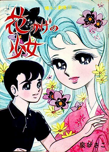 Cover image for Hanakage no Shoujo